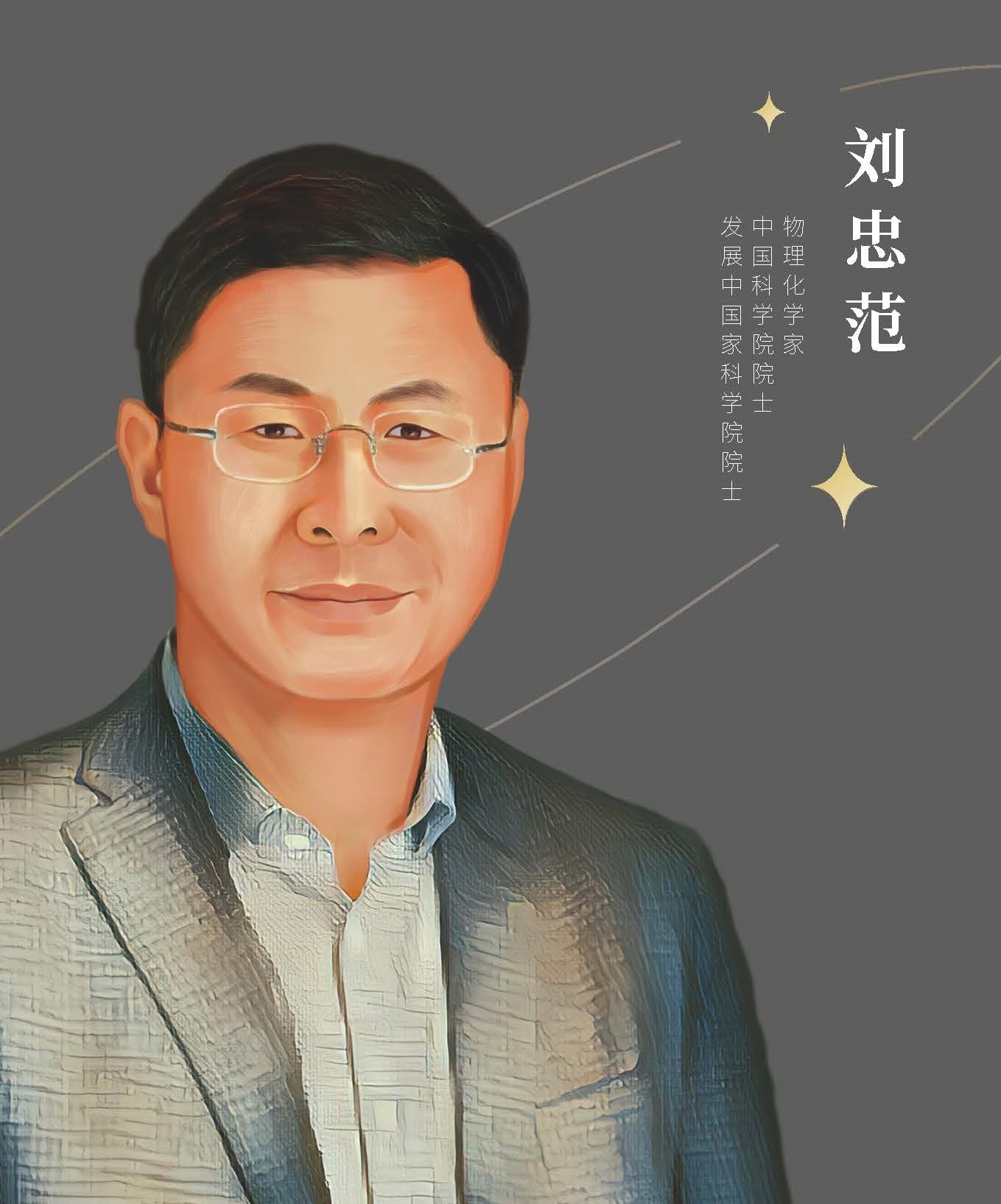劉忠范.jpg