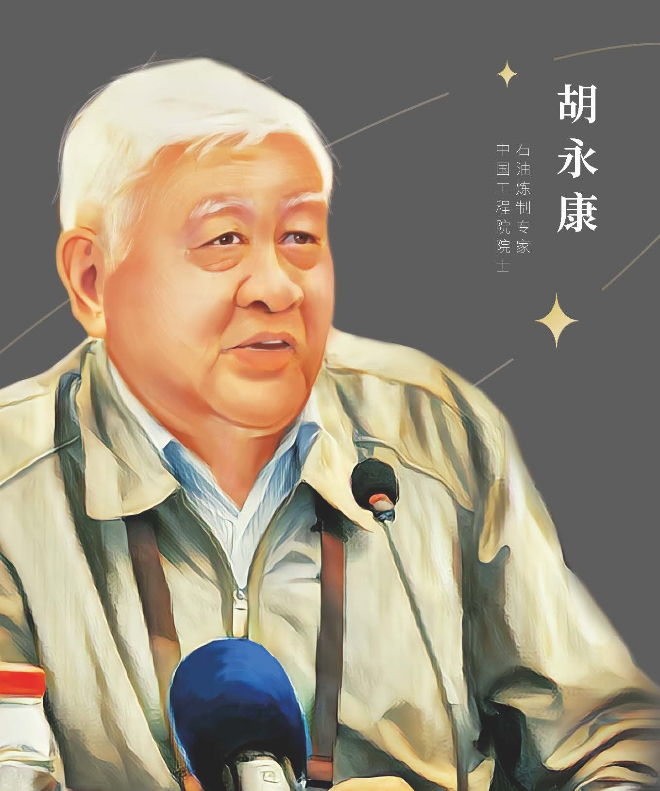 胡永康.jpg