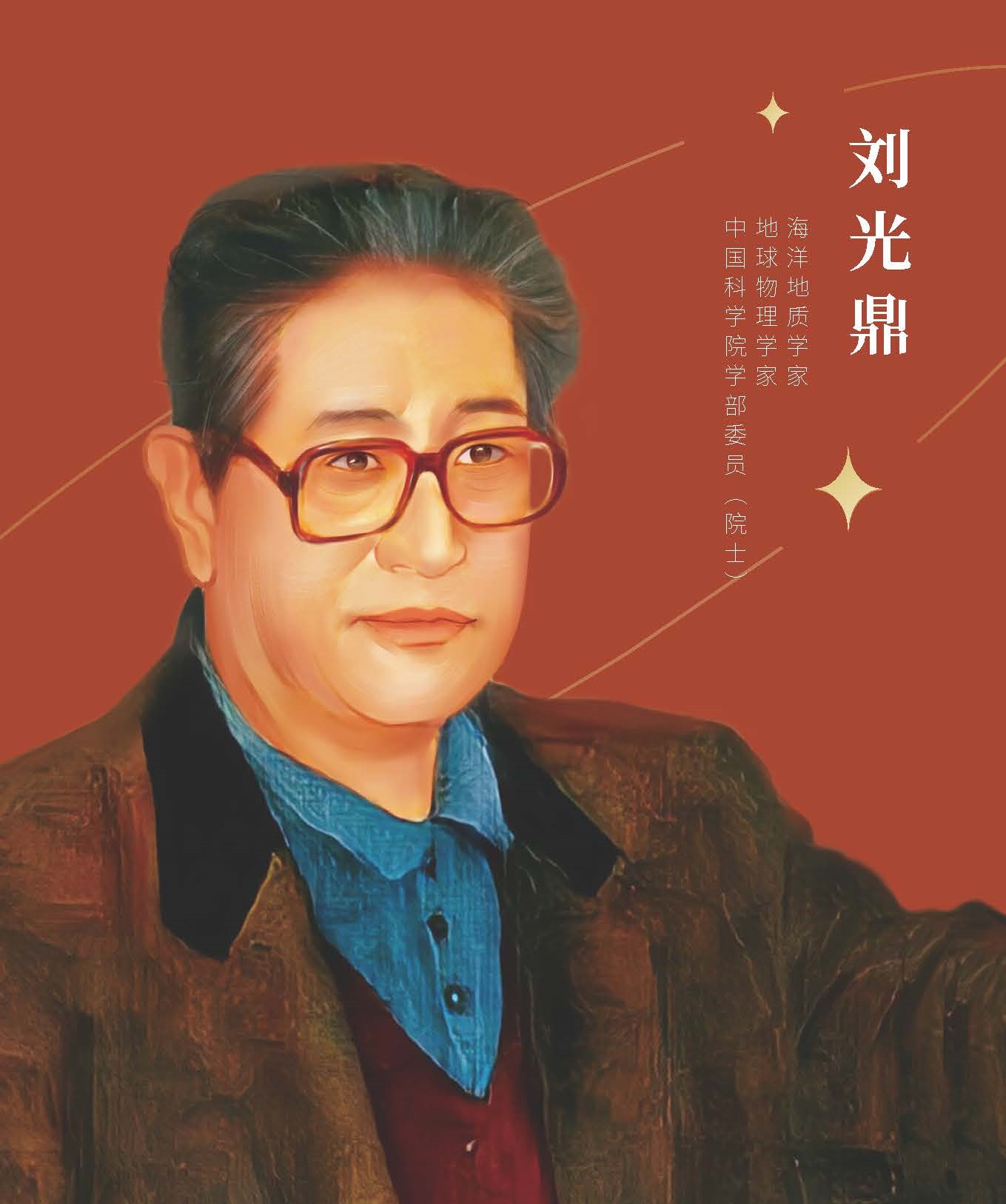 劉光鼎.jpg