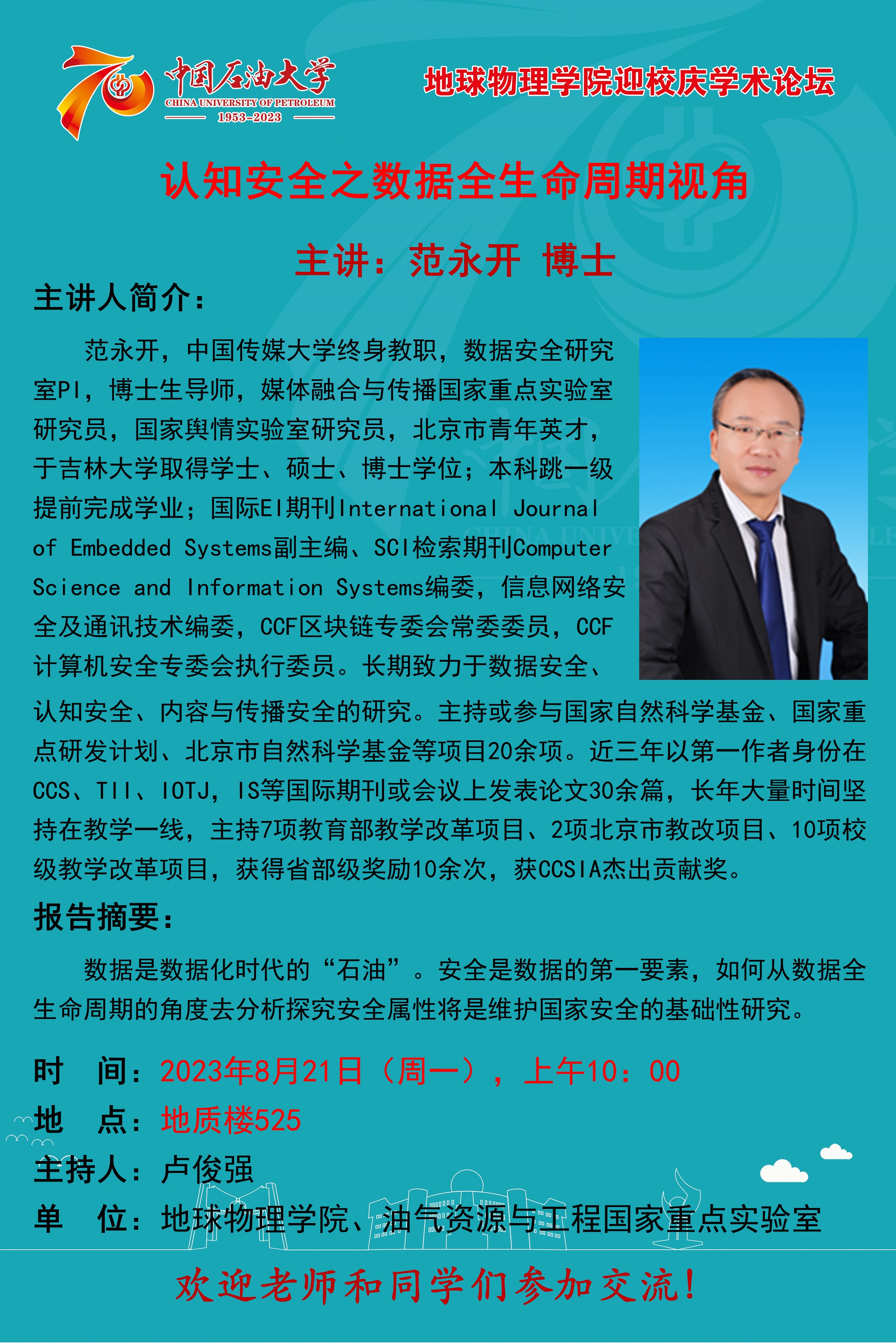 校慶海報(bào)-主持：盧俊強(qiáng).jpg