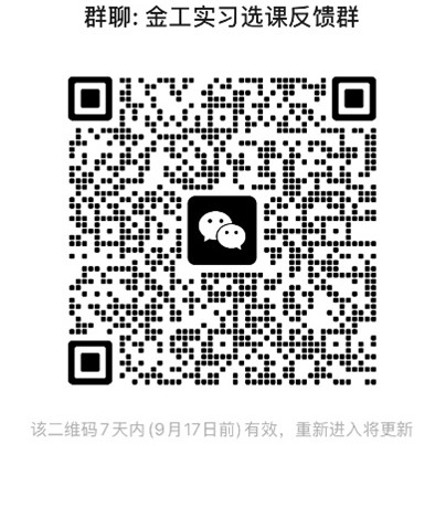 金工實習選課問題反饋群.jpg