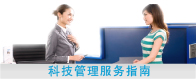 服務(wù)指南