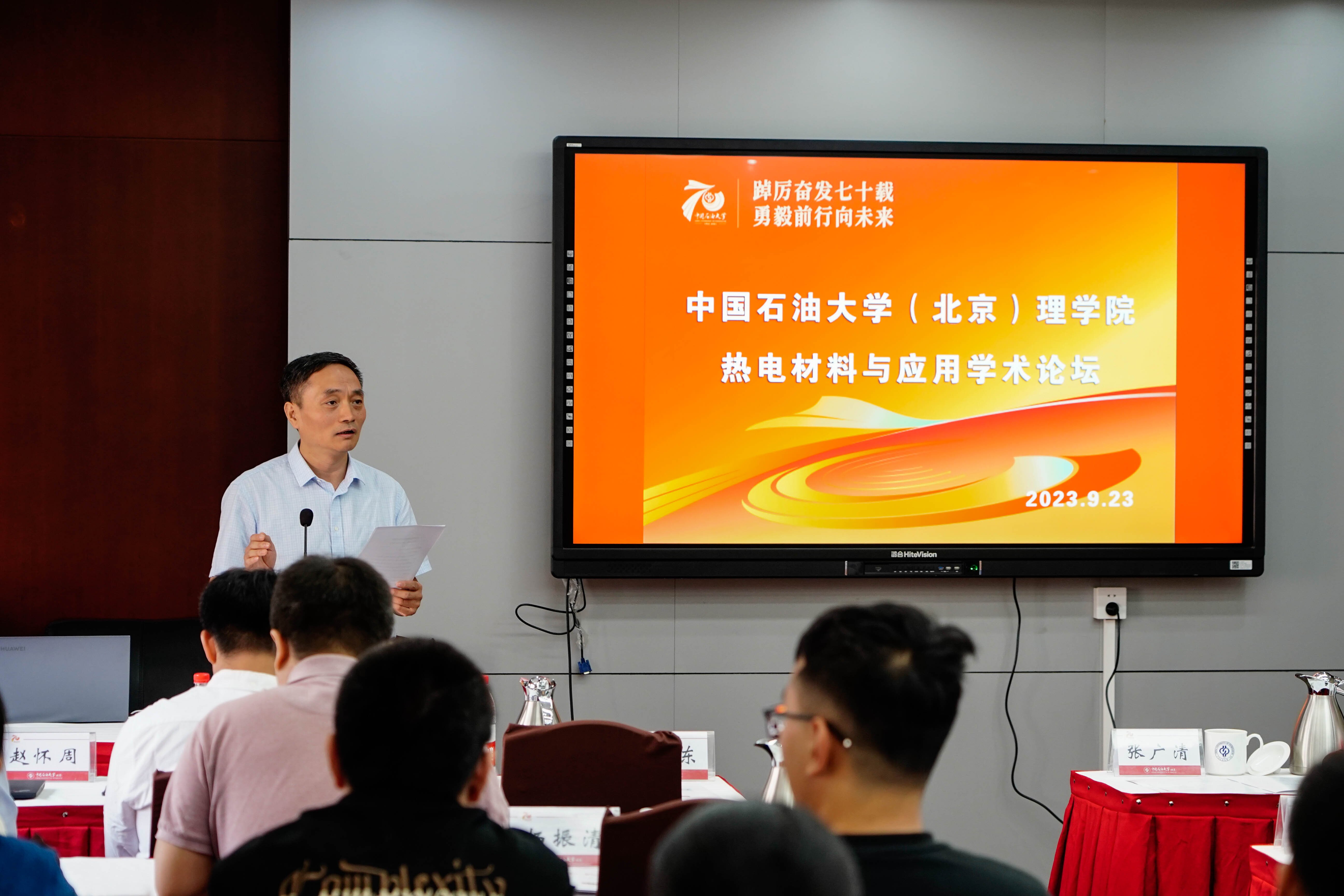 理學院熱電材料學術(shù)論壇 (1).jpg