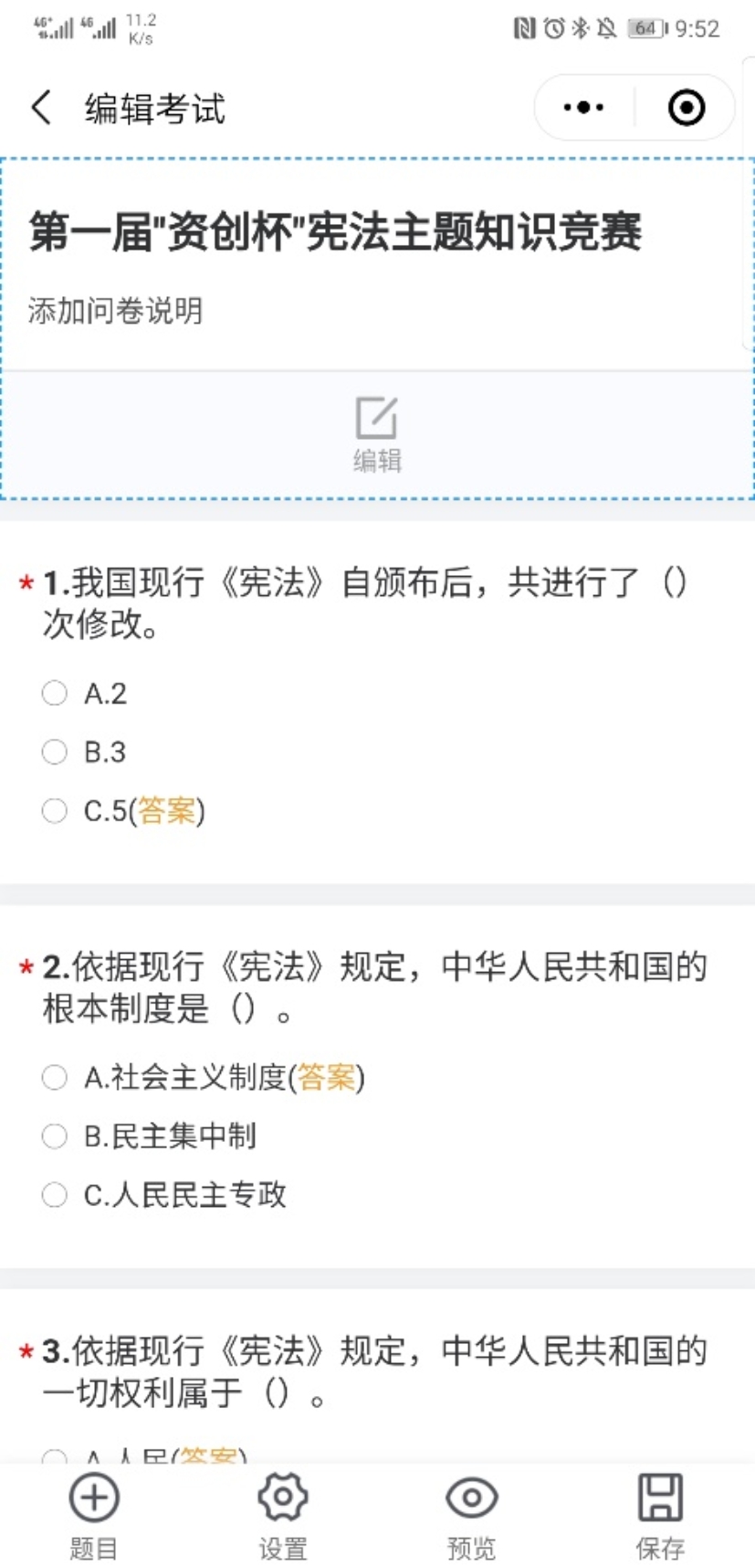 C:\Users\Administrator\Desktop\資源18-5創(chuàng)新團支部\資源18-5創(chuàng)新團支部\“資創(chuàng)杯”知識競賽1.jpg