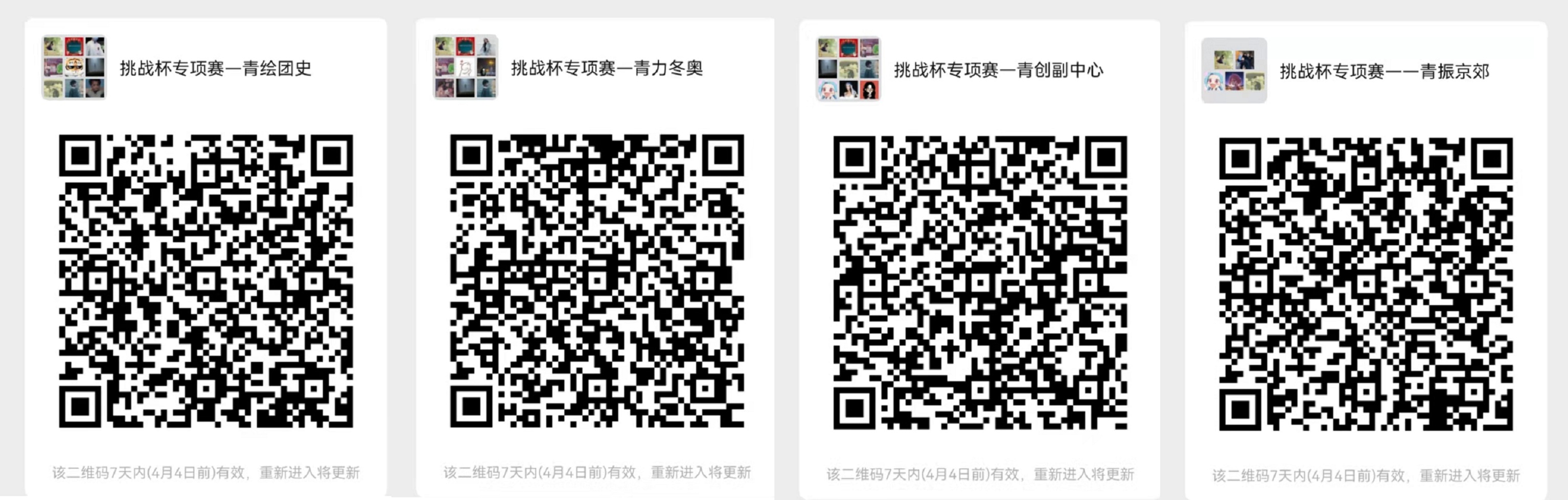 專項(xiàng)賽群二維碼.jpg